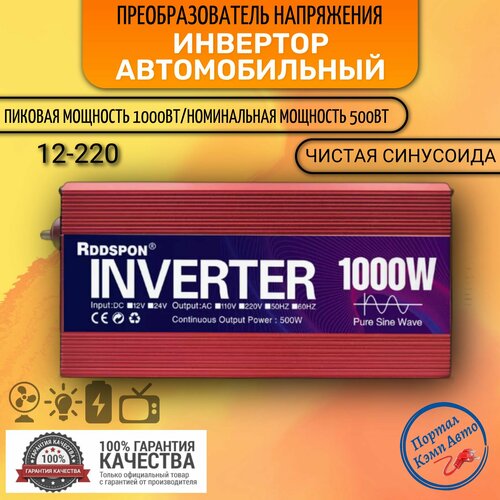 Автомобильный преобразователь напряжения инвертор RDDSPON 1000Вт 12в-220в Чистый синус фото