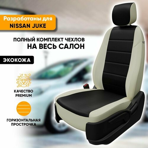 Чехлы для автомобильных сидений Nissan Juke / Ниссан Джук (2010-наст. время) из экокожи, цвет белый + черный, задняя спинка раздельная 40/60 (комплект авточехлов на весь салон) фото