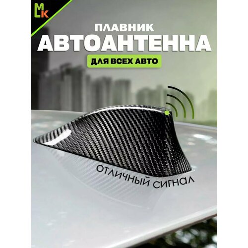 Антенна активная автомобильная 