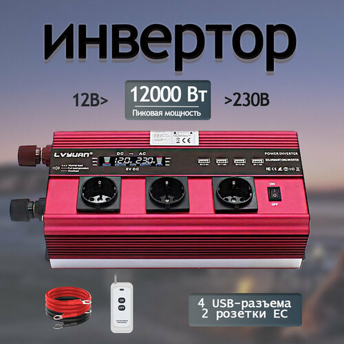 12000W(пиковая мощность) 12V до 230V 2500 ватт номинальная мощность фото