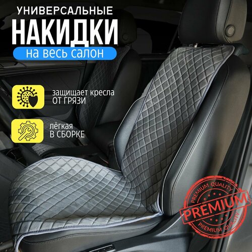 Накидки для Хонда Шатл (2015 - 2019) универсал 5 дверей / Honda Shuttle на весь салон, ромб, Велюр, Серый фото