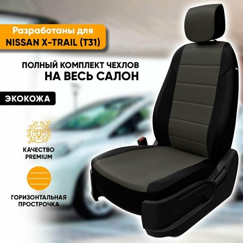 Чехлы для автомобильных сидений Nissan X-Trail T31 / Ниссан Икс-трейл Т31 (2007-2015) из экокожи, цвет черный + темно-серый, задняя спинка раздельная 40/60 (комплект авточехлов) фото