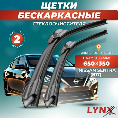 Автомобильные дворники LYNXauto Nissan Sentra (B17) 2012-2019, 650 350 мм / бескаркасные 2 шт фото