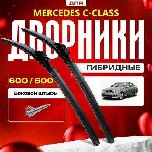 Гибридные дворники для Mercedes-Benz C-Class 2007-2008 Седан W204 3 пок, . Комплект для Мерседес Бенц Ц класс фото