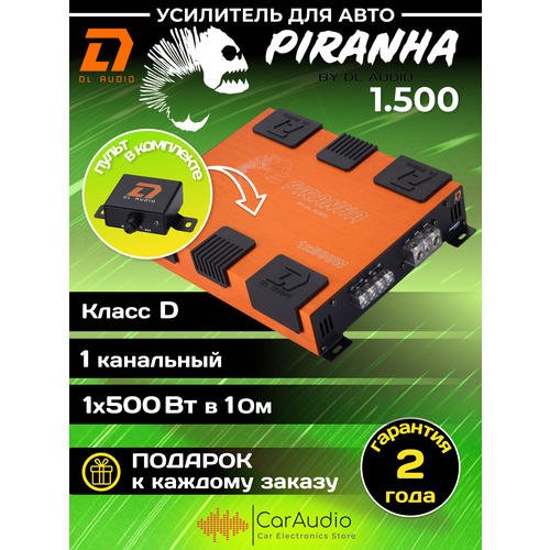 Автомобильный усилитель DL Audio Piranha 1.500 фото