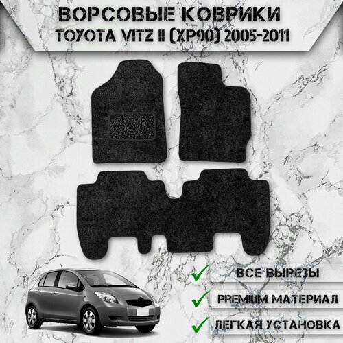 Ворсовые коврики для авто Тойота / Toyota Vitz 2 (XP90, правый руль) 2005-2011 Г. В. Чёрный С Чёрным Кантом фото