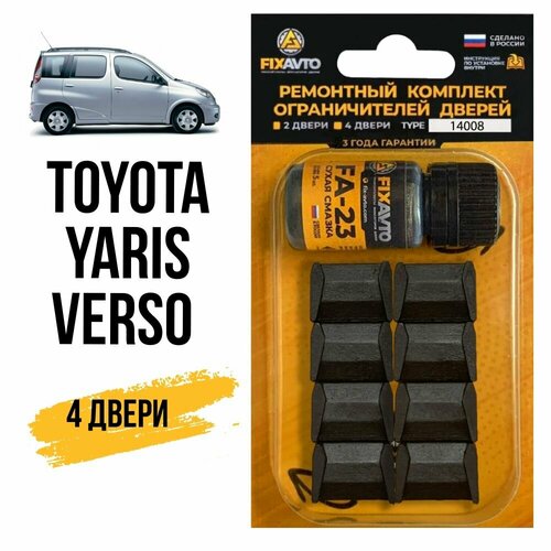 Ремкомплект ограничителей на 4 двери Toyota YARIS VERSO, Кузов 2# - 1999-2005. Комплект ремонта фиксаторов Тойота Ярис Версо. TYPE 14008 фото