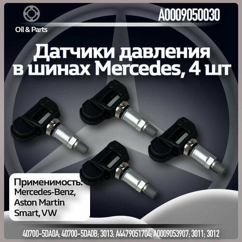 Оригинальные датчики давления в шинах TPMS Мерседес Бенц / Mercedes-Benz A0009050030.4, 4 шт. фото