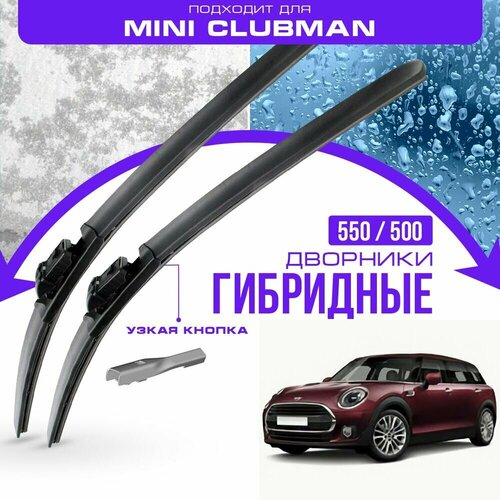 Гибридные дворники для Mini Clubman 2014-2022 Хетчбэк F54 2 пок. Комплект дворников для Мини Клабмен фото