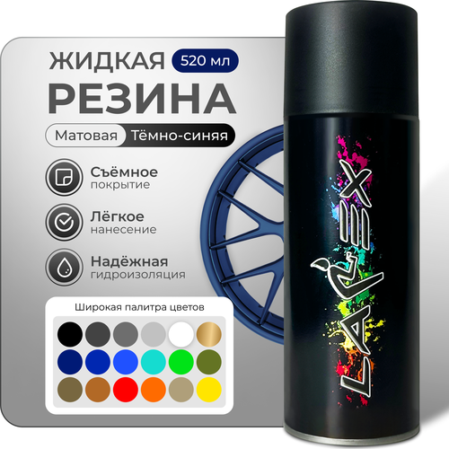 Жидкая резина Larex Dark Blue - темно-синий матовый баллончик фото