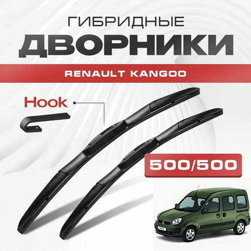 Гибридные дворники для Renault Kangoo 2003-2007 Груз/пассажир, 1 пок. рест. . Щетки для Рено Канго комплект 2шт фото