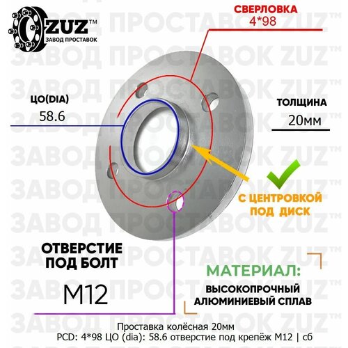 Проставка колёсная 1 шт 20мм 4*98 ЦО 58,6 отверстие под крепёж М12 ступичная с бортиком для дисков 1 шт на ступицу 4x98 4х98 фото