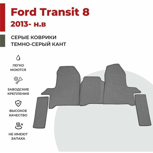 Автомобильные коврики EVA в салон Ford Transit 8 (2013-н. в) фото