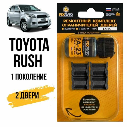 Ремкомплект ограничителей на 4 двери Toyota RUSH (I) 1 поколения, Кузов 2## - 2006-2016. Комплект ремонта фиксаторов Тойота Раш Руш. TYPE 14008 фото