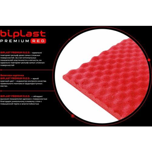 Шумоизоляция StP Biplast Premium RED 15мм (1м х 0,75м) Звукопоглощающий материал для автомобиля Бипласт премиум фото