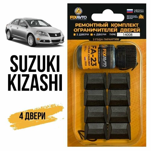 Ремкомплект ограничителей на 4 двери Suzuki KIZASHI, Кузова RE91, RF91 - 2009-2015. Комплект ремонта фиксаторов Сузуки Судзуки Кизаши. TYPE 14008 фото