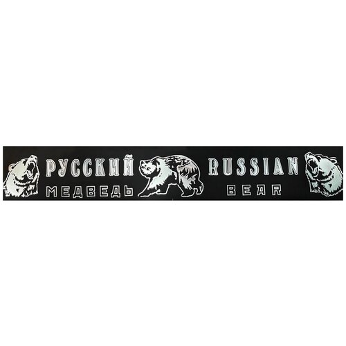 Брызговик Газель длинномер 200х30 (рисунок русский медведь), толщина 3 мм фото