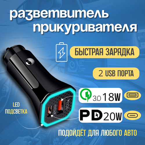 Разветвитель прикуривателя автомобильный с функцией зарядки USB Type-C фото