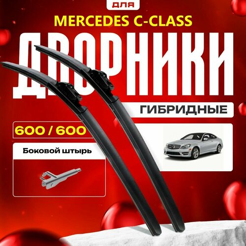 Гибридные дворники для Mercedes-Benz C-Class 2008-2012 Купе C204 3 пок, . Комплект для Мерседес Бенц Ц класс фото