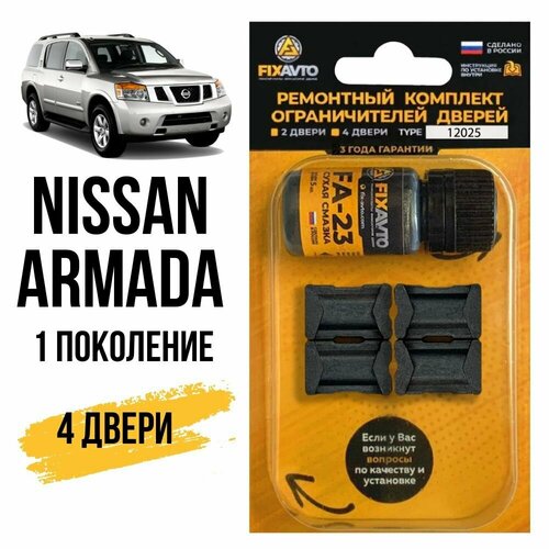 Ремкомплект ограничителей на 2 двери Nissan ARMADA (I) 1 поколения, Кузов WA60 - 2003-2016. Комплект ремонта фиксаторов Ниссан Нисан Армада. TYPE 12025 фото