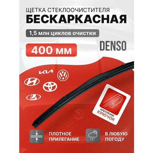 Denso 400 мм, Дворники Щетки автомобильные фото