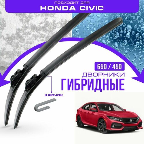 Гибридные дворники для Honda Civic 2017-2021 Хетчбэк FC, CK , 10 пок. Комплект дворников для Хонда Сивик фото