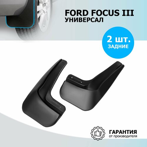 Брызговики задние RIVAL для Ford Focus 21801003 черный фото