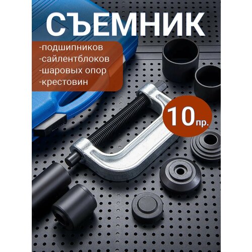 Набор Avto ASK для шаровых, сайлентблоков и наконечников, механический привод фото