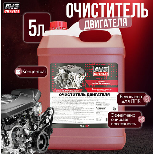 Очиститель двигателя (концентрат) 5 л AVS AVK-658 фото