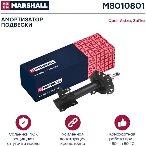 Амортизатор газовый передний левый MARSHALL M8010801 для Opel Astra H 04-, Opel Zafira II B 05- // кросс-номер KYB 339703 фото