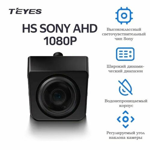 Камера заднего вида Teyes HS Sony AHD 1080P широкоугольная в новом дизайне фото