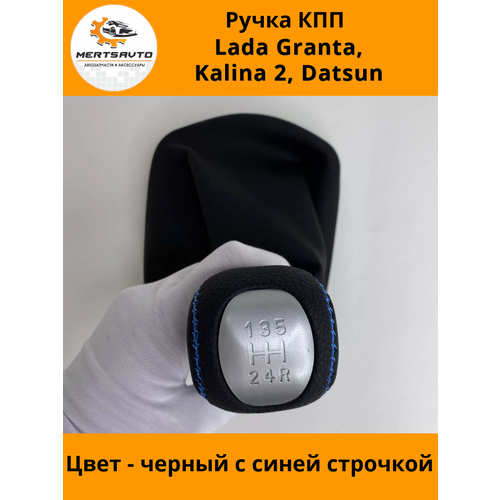 Ручка КПП с чехлом PREMIUM на Лада Гранта Lada Granta, Лада Калина-2 Lada Kalina-2, Дацун Datsun, ручка коробки переключения передач с синей строчкой фото