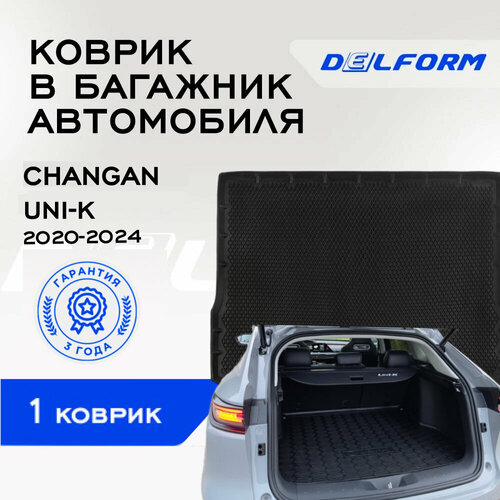 Коврик в багажник Чанган ЮНИ-К / Changan UNI-K (2020-2024) Premium DelForm EVA, ева, эва фото