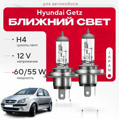 Японские галогенные лампы H4 для Hyundai Getz. Галогеновые лампы в ближний свет для Хендай гетц фото