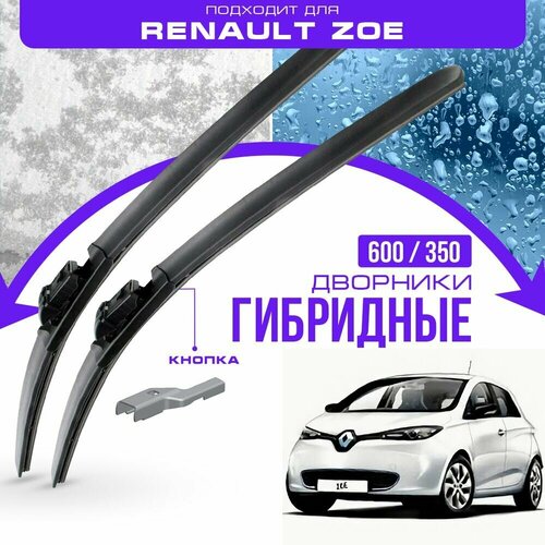 Гибридные дворники для Renault Zoe 2012-2019 Хетчбэк. Комплект дворников для Рено Зое фото