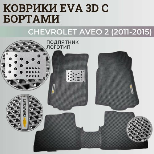 Коврики Шевроле Авео Т300 / Chevrolet Aveo 2 (2011-2015) с бортиками, 3D ковры EVA, ЕВА, ЭВА с бортами+подпятник+логотип фото