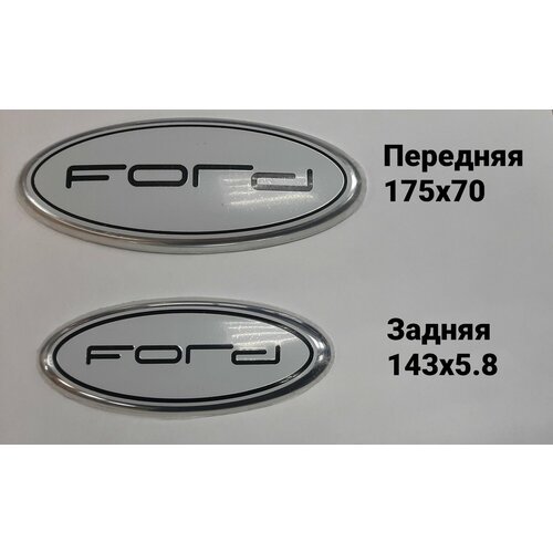 Комплект эмблем Ford Focus 3 2010-2014 Белые фото