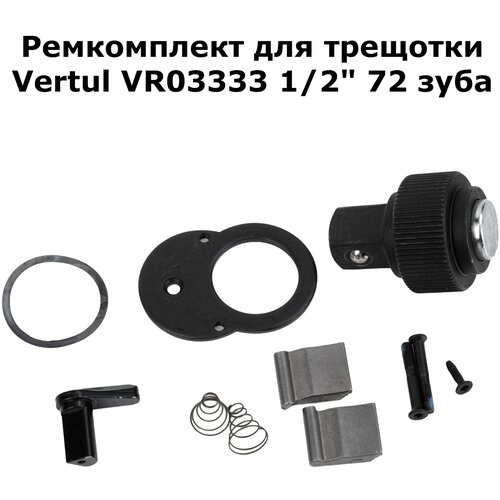 Ремкомплект Vertul VR03333P для трещотки VR03333 1/2