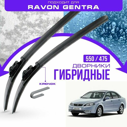 Гибридные дворники для Ravon Gentra 2015-2021 Седан. Комплект дворников для Равон Джентра фото