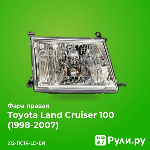 Фара правая для Тойота Ленд Крузер 100 1998-2005 год выпуска (Toyota Land Cruiser 100) DEPO 212-11C1R-LD-EN фото