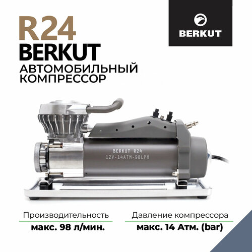 Автомобильный компрессор BERKUT R24 98 л/мин  14 атм серый фото