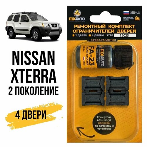 Ремкомплект ограничителей на 2 двери Nissan XTERRA (II) 2 поколения, Кузов N50 - 2005-2015. Комплект ремонта фиксаторов Ниссан Нисан Икстерра Икстера Хтера Хтерра. TYPE 12025 фото