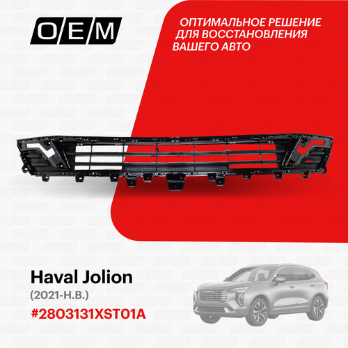 Решетка в бампер нижняя для Haval Jolion 2803131XST01A, Хавейл Джолион, год с 2021 по нв, O.E.M. фото