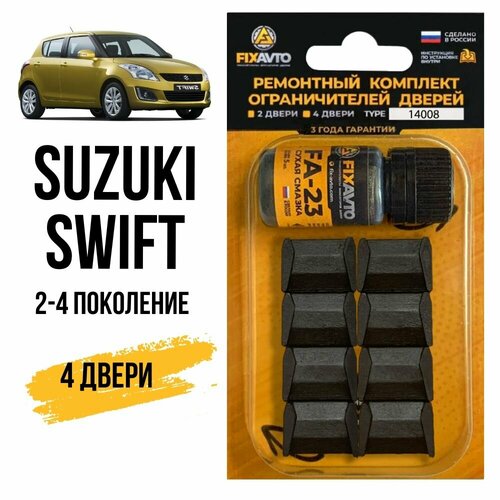 Ремкомплект ограничителей на 4 двери Suzuki SWIFT (II-IV) Кузова ZC11 ZC13 ZC21 ZC31 ZC32 ZC33 ZC43 ZC53 ZC71 ZC72 ZC83 2004-2017. Комплект ремонта фиксаторов Сузуки Судзуки. TYPE 14008 фото