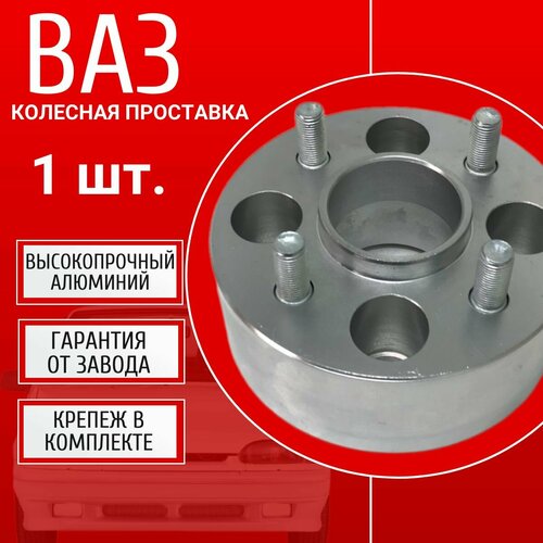 Проставка колесная 4х98 на ВАЗ/лада 1 шт 30мм 4*98 ЦО 58,6 Крепёж в комплекте Болт + Шпилька М12*1,25 ступичная с бортиком для дисков 1 шт на ступицу 4x98 4х98 фото