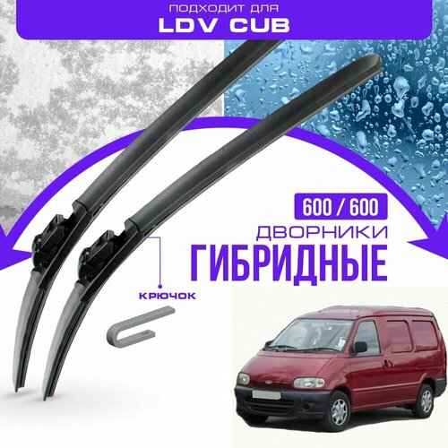 Гибридные дворники для LDV Cub 1998-2005 Фургон. Комплект дворников для ЛДВ Каб фото