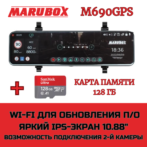 Видеорегистратор с GPS информатором Marubox M690GPS + карта памяти 128Gb фото