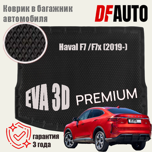 Коврик в багажник Haval F7 (2019-2022) EVA 3D Premium фото