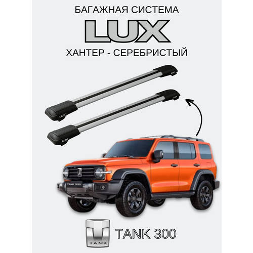 Багажник на рейлинги для Tank 300 (Танк300) LUX Хантер фото