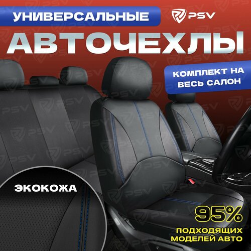 Комплект чехлов PSV Imperial Next экокожа, черный/отстрочка синяя фото